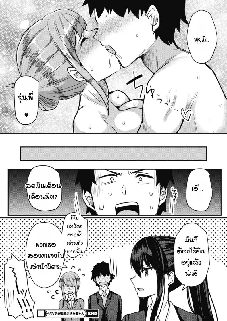 รุ่นน้องขี้แกล้ง ฟุยุมิจัง [Abi] Itazura kouhai fuyumi-chan – รุ่นน้องขี้แกล้ง ฟุยุมิจัง [Abi] Itazura kouhai fuyumi-chan หน้า 22