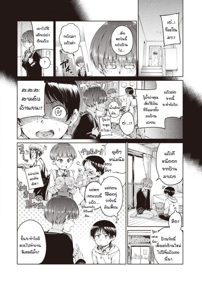 หลังจากนี้ต่อไปเราจะมีแต่ความสุข [Hamao] Happily ever after – หลังจากนี้ต่อไปเราจะมีแต่ความสุข [Hamao] Happily ever after หน้า 2