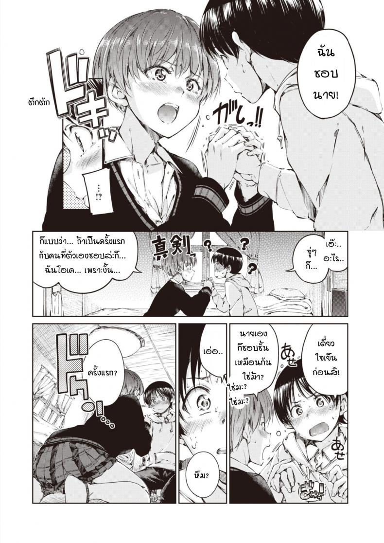 หลังจากนี้ต่อไปเราจะมีแต่ความสุข [Hamao] Happily ever after – หลังจากนี้ต่อไปเราจะมีแต่ความสุข [Hamao] Happily ever after หน้า 4