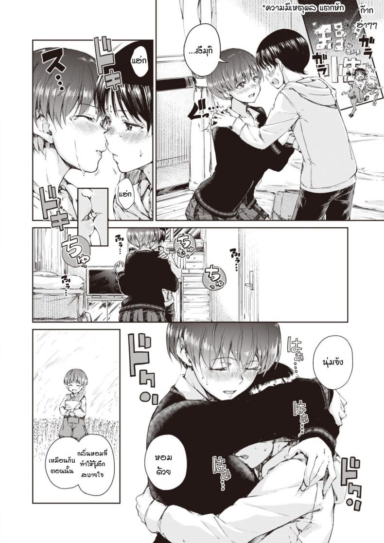หลังจากนี้ต่อไปเราจะมีแต่ความสุข [Hamao] Happily ever after – หลังจากนี้ต่อไปเราจะมีแต่ความสุข [Hamao] Happily ever after หน้า 6