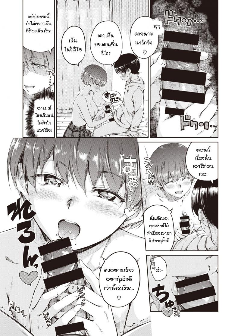 หลังจากนี้ต่อไปเราจะมีแต่ความสุข [Hamao] Happily ever after – หลังจากนี้ต่อไปเราจะมีแต่ความสุข [Hamao] Happily ever after หน้า 9
