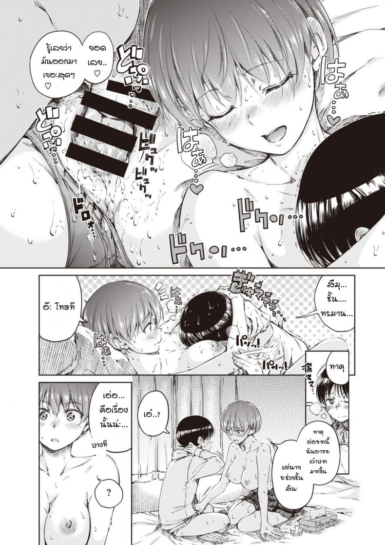 หลังจากนี้ต่อไปเราจะมีแต่ความสุข [Hamao] Happily ever after – หลังจากนี้ต่อไปเราจะมีแต่ความสุข [Hamao] Happily ever after หน้า 16