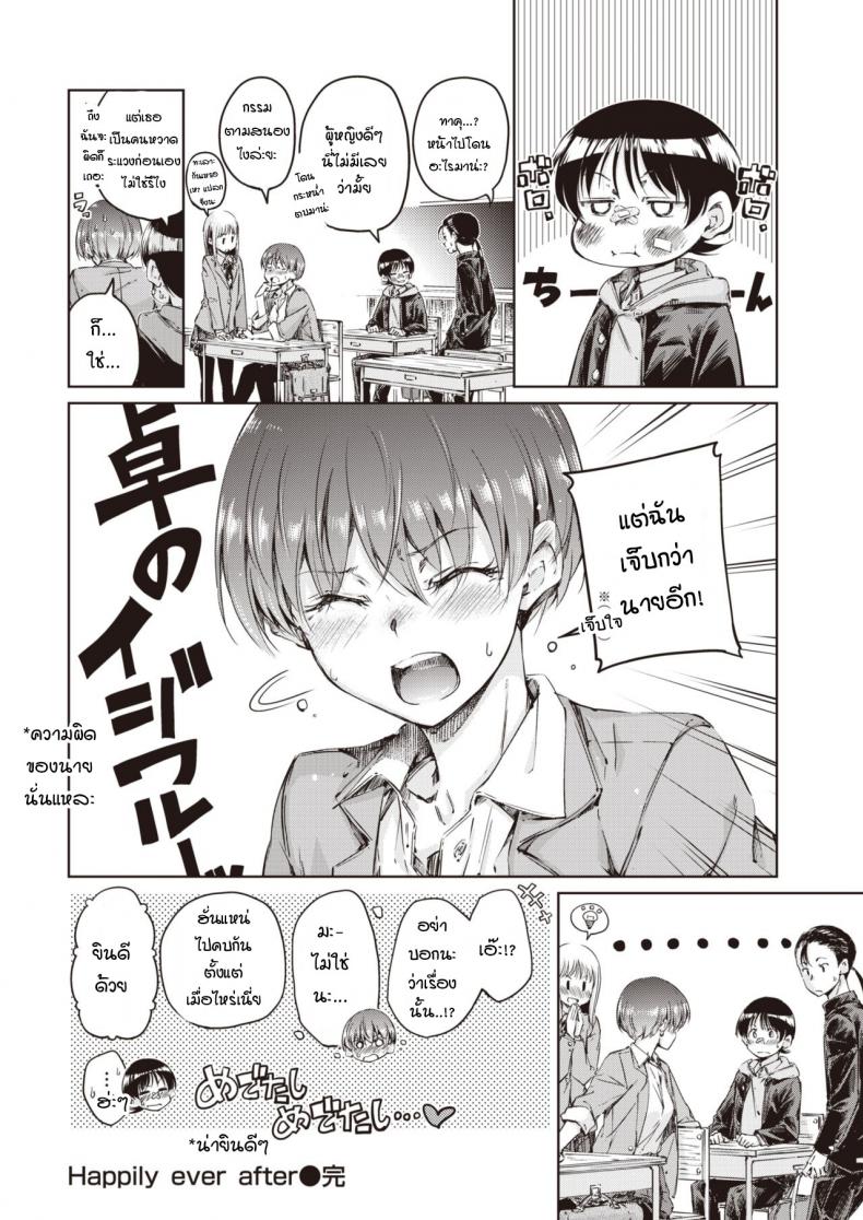 หลังจากนี้ต่อไปเราจะมีแต่ความสุข [Hamao] Happily ever after – หลังจากนี้ต่อไปเราจะมีแต่ความสุข [Hamao] Happily ever after หน้า 17