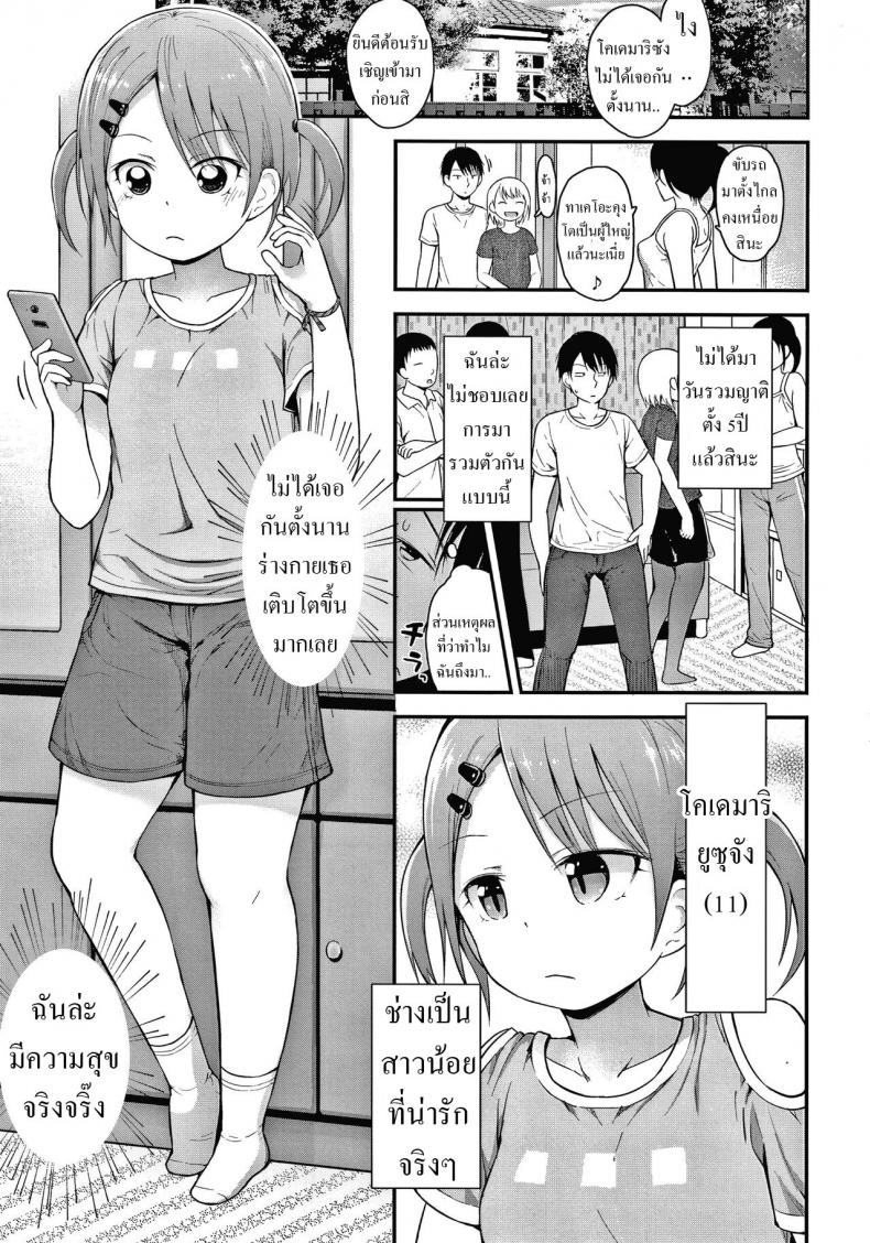 หัวแข็งไปนิด แต่ก็น่ารัก [Fujisaka Lyric] Hankouki demo Kawaii She’s Cute Even In Her Rebellious-Phase (Waruiko ni Nacchatta ) – หัวแข็งไปนิด แต่ก็น่ารัก [Fujisaka Lyric] Hankouki demo Kawaii She’s Cute Even In Her Rebellious-Phase (Waruiko ni Nacchatta ) หน้า 1