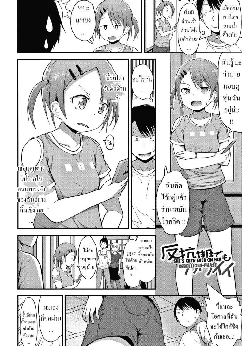 หัวแข็งไปนิด แต่ก็น่ารัก [Fujisaka Lyric] Hankouki demo Kawaii She’s Cute Even In Her Rebellious-Phase (Waruiko ni Nacchatta ) – หัวแข็งไปนิด แต่ก็น่ารัก [Fujisaka Lyric] Hankouki demo Kawaii She’s Cute Even In Her Rebellious-Phase (Waruiko ni Nacchatta ) หน้า 2