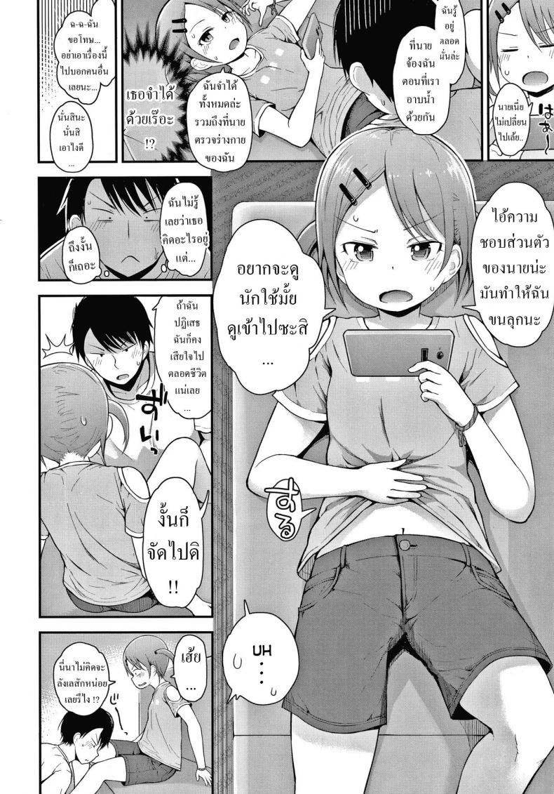 หัวแข็งไปนิด แต่ก็น่ารัก [Fujisaka Lyric] Hankouki demo Kawaii She’s Cute Even In Her Rebellious-Phase (Waruiko ni Nacchatta ) – หัวแข็งไปนิด แต่ก็น่ารัก [Fujisaka Lyric] Hankouki demo Kawaii She’s Cute Even In Her Rebellious-Phase (Waruiko ni Nacchatta ) หน้า 4