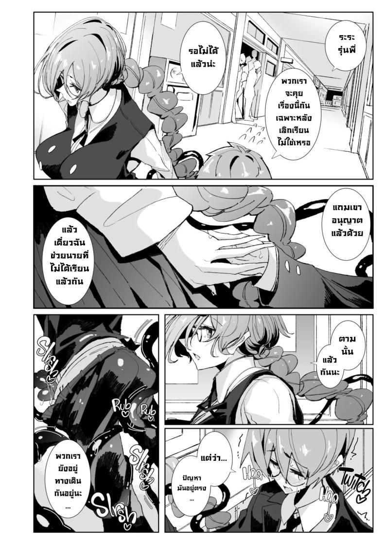 รุ่นพี่ซัคคิวบัส [Metronauts (Tsumetoro)] With My Succubus Senpai – รุ่นพี่ซัคคิวบัส [Metronauts (Tsumetoro)] With My Succubus Senpai หน้า 3