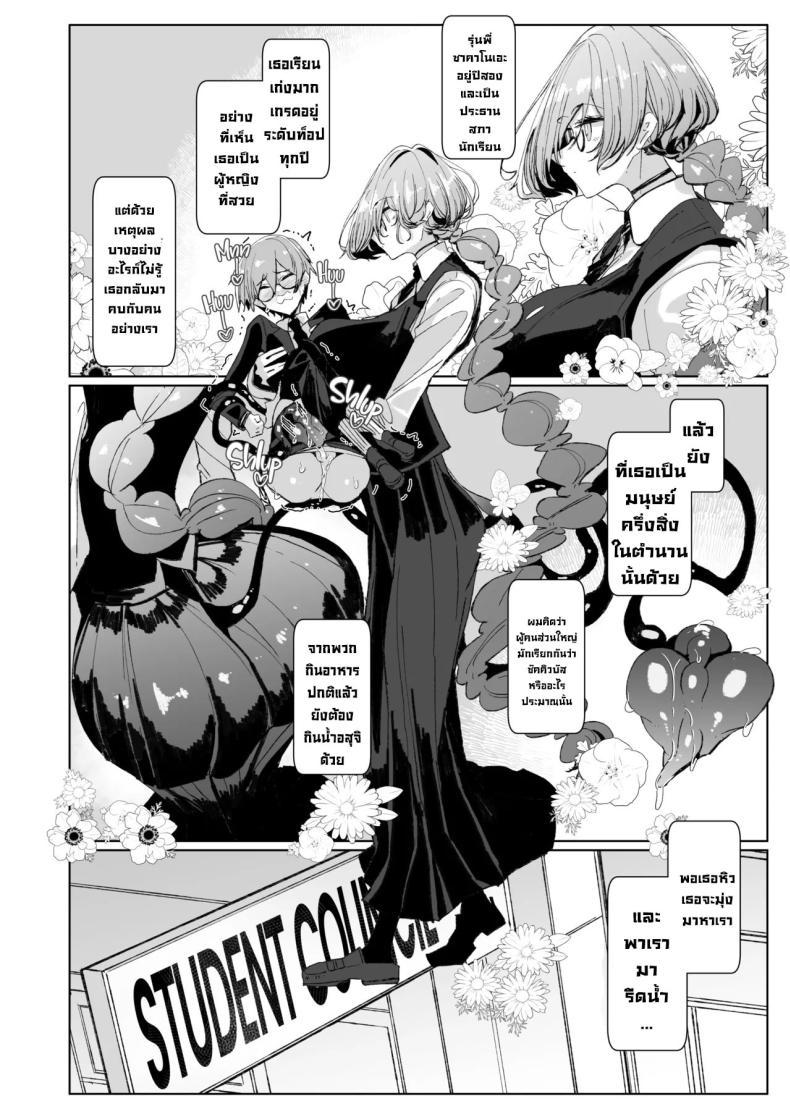 รุ่นพี่ซัคคิวบัส [Metronauts (Tsumetoro)] With My Succubus Senpai – รุ่นพี่ซัคคิวบัส [Metronauts (Tsumetoro)] With My Succubus Senpai หน้า 5
