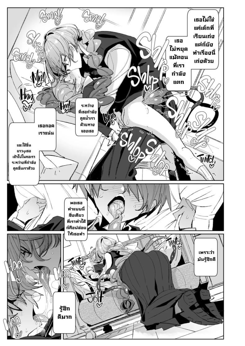 รุ่นพี่ซัคคิวบัส [Metronauts (Tsumetoro)] With My Succubus Senpai – รุ่นพี่ซัคคิวบัส [Metronauts (Tsumetoro)] With My Succubus Senpai หน้า 8