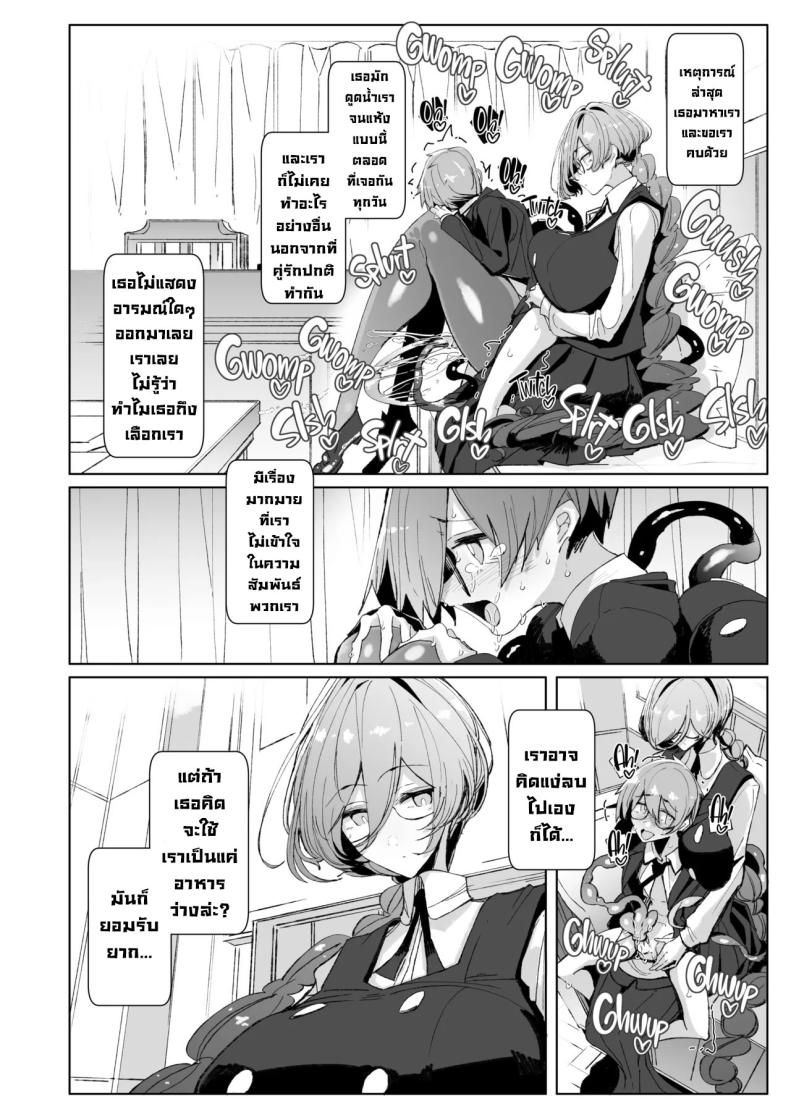 รุ่นพี่ซัคคิวบัส [Metronauts (Tsumetoro)] With My Succubus Senpai – รุ่นพี่ซัคคิวบัส [Metronauts (Tsumetoro)] With My Succubus Senpai หน้า 11