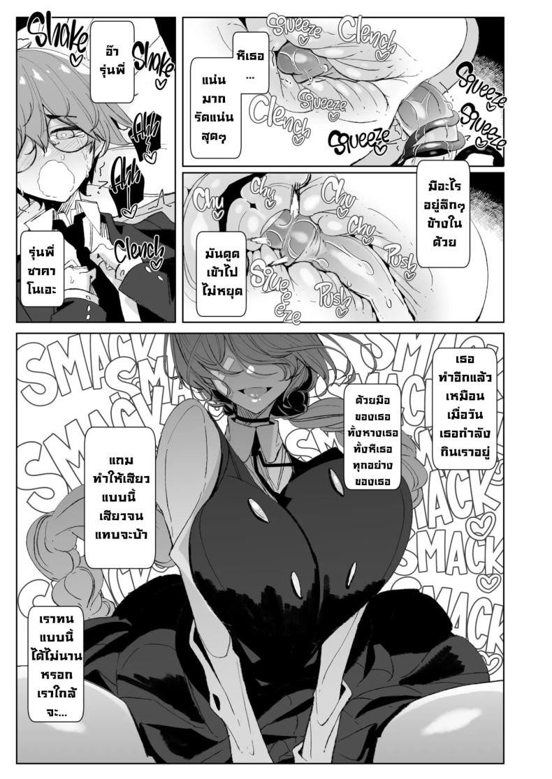 รุ่นพี่ซัคคิวบัส [Metronauts (Tsumetoro)] With My Succubus Senpai – รุ่นพี่ซัคคิวบัส [Metronauts (Tsumetoro)] With My Succubus Senpai หน้า 23