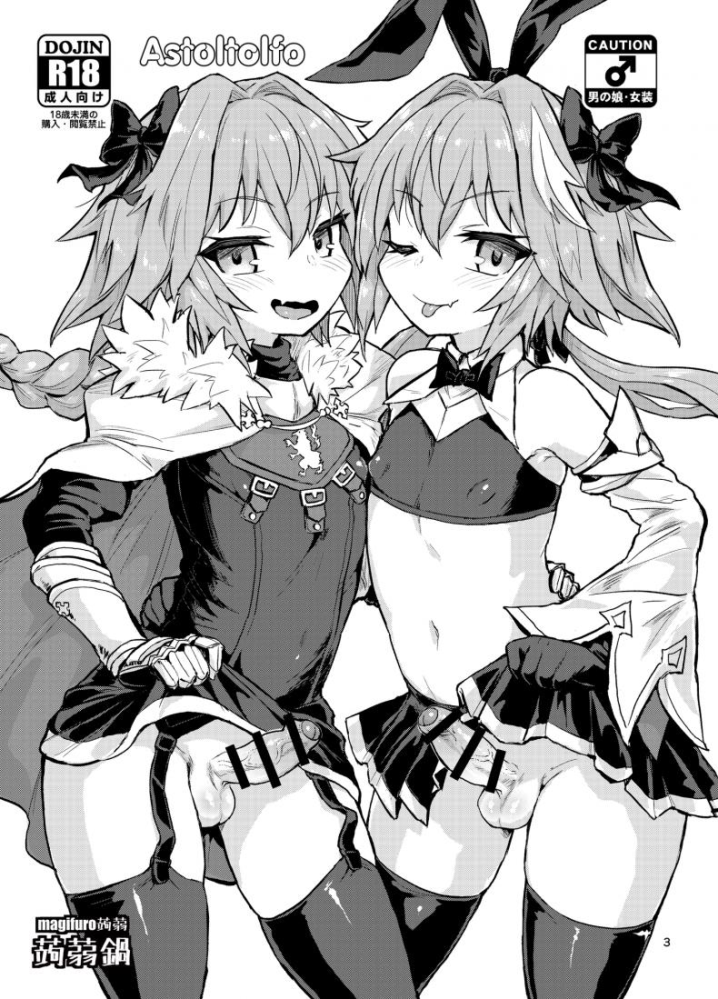 มีอะไรกับตัวเอง [Konnyaku Nabe (Magifuro Konnyaku)] Astoltolfo (Fate-Grand Order) – มีอะไรกับตัวเอง [Konnyaku Nabe (Magifuro Konnyaku)] Astoltolfo (Fate-Grand Order) หน้า 2