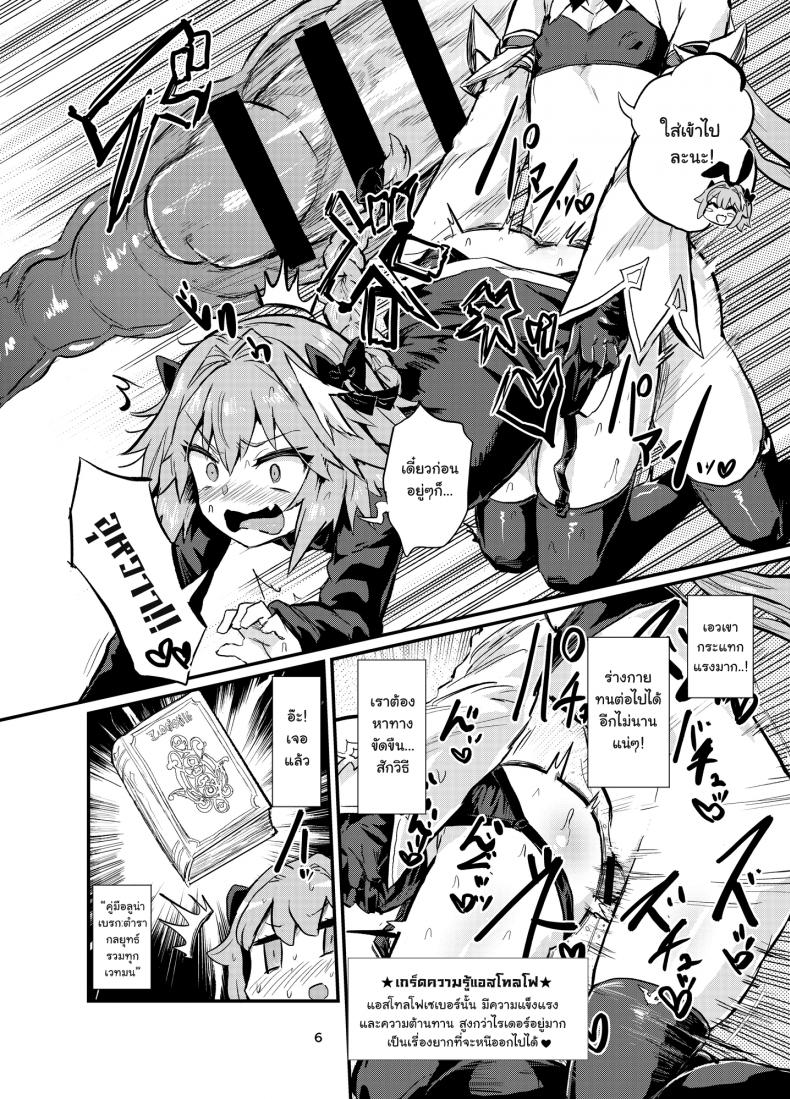 มีอะไรกับตัวเอง [Konnyaku Nabe (Magifuro Konnyaku)] Astoltolfo (Fate-Grand Order) – มีอะไรกับตัวเอง [Konnyaku Nabe (Magifuro Konnyaku)] Astoltolfo (Fate-Grand Order) หน้า 5