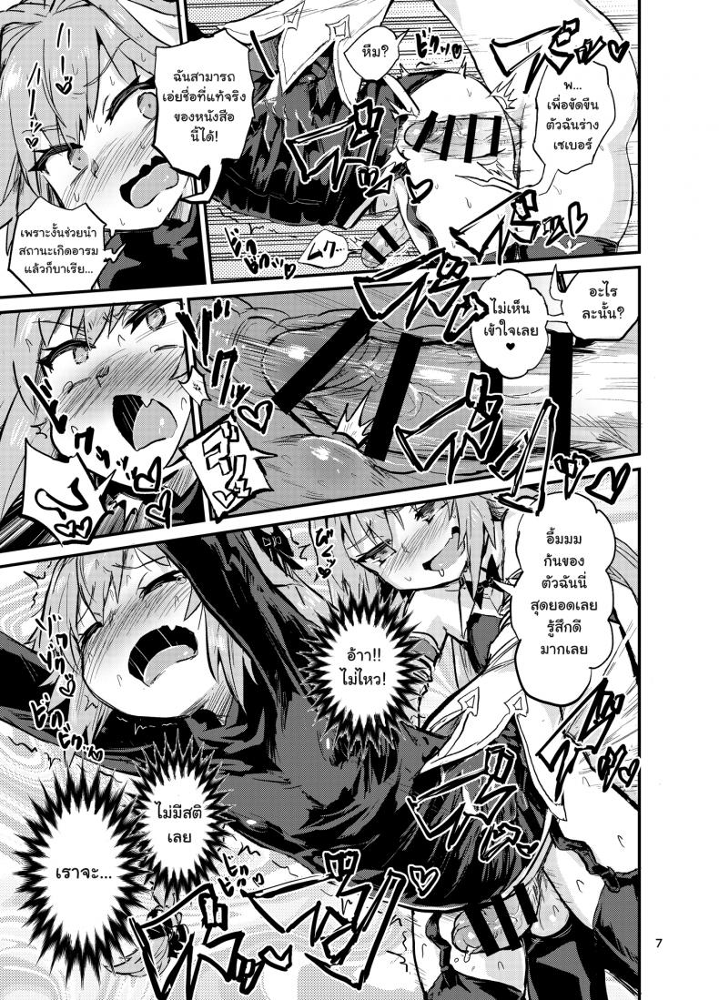 มีอะไรกับตัวเอง [Konnyaku Nabe (Magifuro Konnyaku)] Astoltolfo (Fate-Grand Order) – มีอะไรกับตัวเอง [Konnyaku Nabe (Magifuro Konnyaku)] Astoltolfo (Fate-Grand Order) หน้า 6