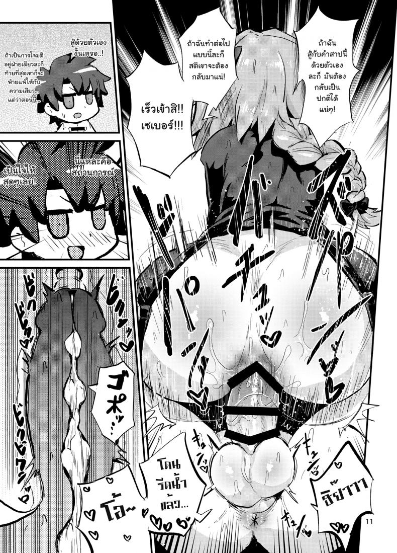 มีอะไรกับตัวเอง [Konnyaku Nabe (Magifuro Konnyaku)] Astoltolfo (Fate-Grand Order) – มีอะไรกับตัวเอง [Konnyaku Nabe (Magifuro Konnyaku)] Astoltolfo (Fate-Grand Order) หน้า 10