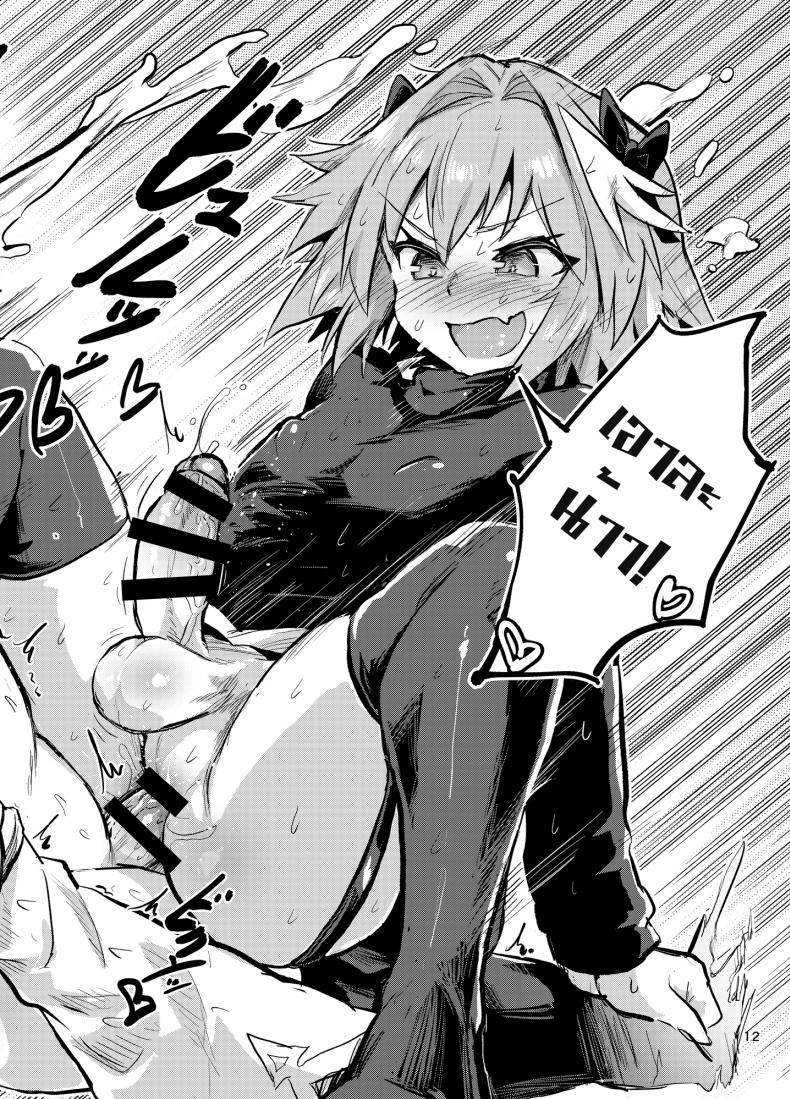 มีอะไรกับตัวเอง [Konnyaku Nabe (Magifuro Konnyaku)] Astoltolfo (Fate-Grand Order) – มีอะไรกับตัวเอง [Konnyaku Nabe (Magifuro Konnyaku)] Astoltolfo (Fate-Grand Order) หน้า 11
