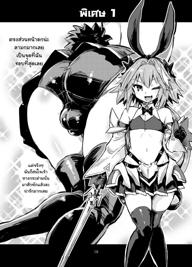 มีอะไรกับตัวเอง [Konnyaku Nabe (Magifuro Konnyaku)] Astoltolfo (Fate-Grand Order) – มีอะไรกับตัวเอง [Konnyaku Nabe (Magifuro Konnyaku)] Astoltolfo (Fate-Grand Order) หน้า 15