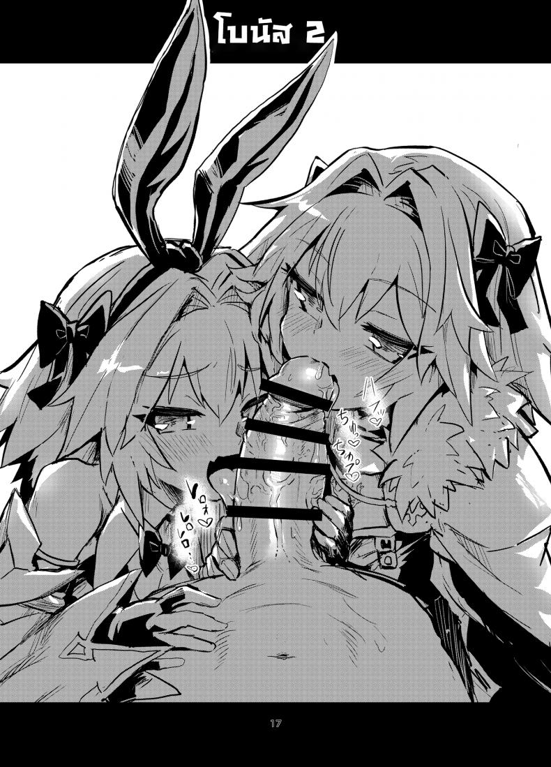มีอะไรกับตัวเอง [Konnyaku Nabe (Magifuro Konnyaku)] Astoltolfo (Fate-Grand Order) – มีอะไรกับตัวเอง [Konnyaku Nabe (Magifuro Konnyaku)] Astoltolfo (Fate-Grand Order) หน้า 16