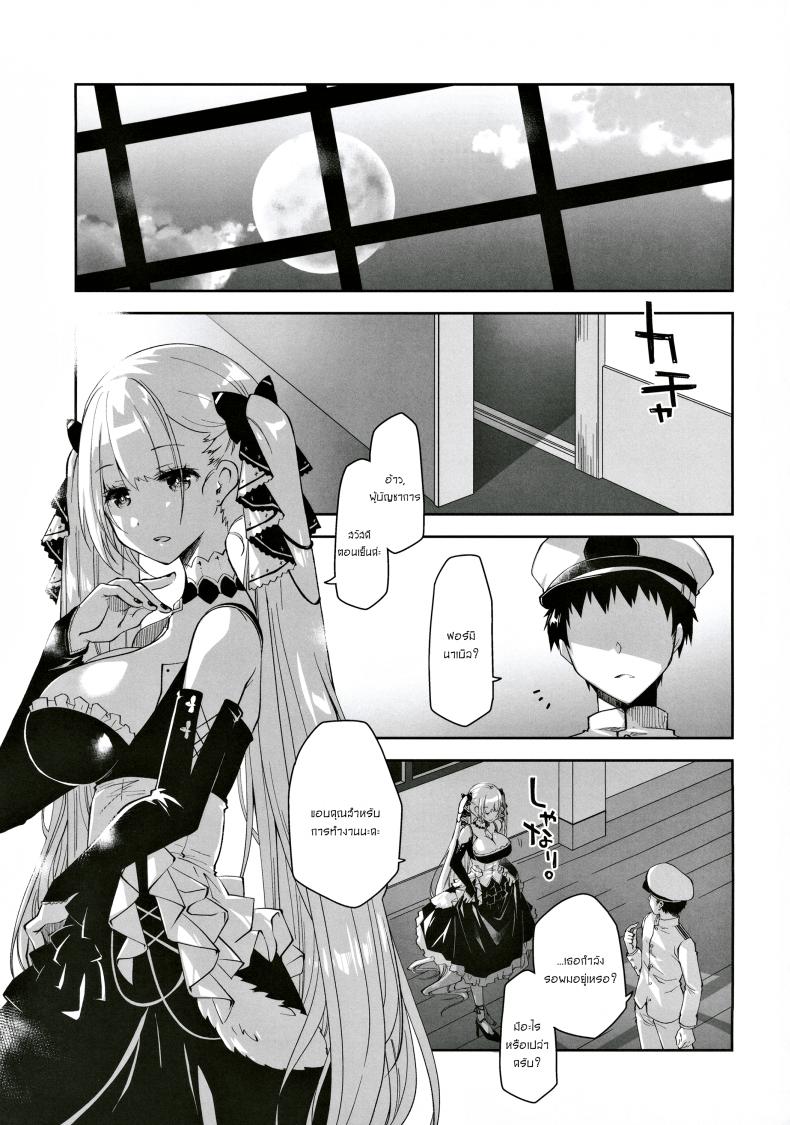 ใต้แสงจันทร์ [Ponkotsu Works] Royal Lady no Tashinami (Azur Lane) – ใต้แสงจันทร์ [Ponkotsu Works] Royal Lady no Tashinami (Azur Lane) หน้า 2