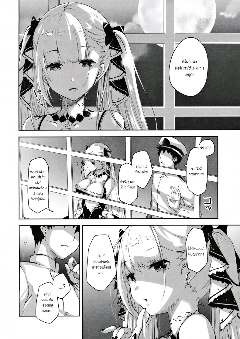 ใต้แสงจันทร์ [Ponkotsu Works] Royal Lady no Tashinami (Azur Lane) – ใต้แสงจันทร์ [Ponkotsu Works] Royal Lady no Tashinami (Azur Lane) หน้า 3