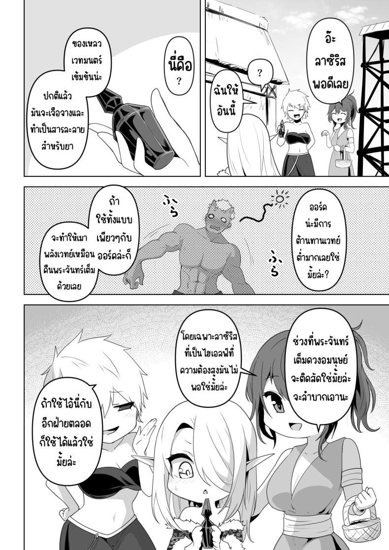 อยากโดนเอาจริง – อยากโดนเอาจริง หน้า 8