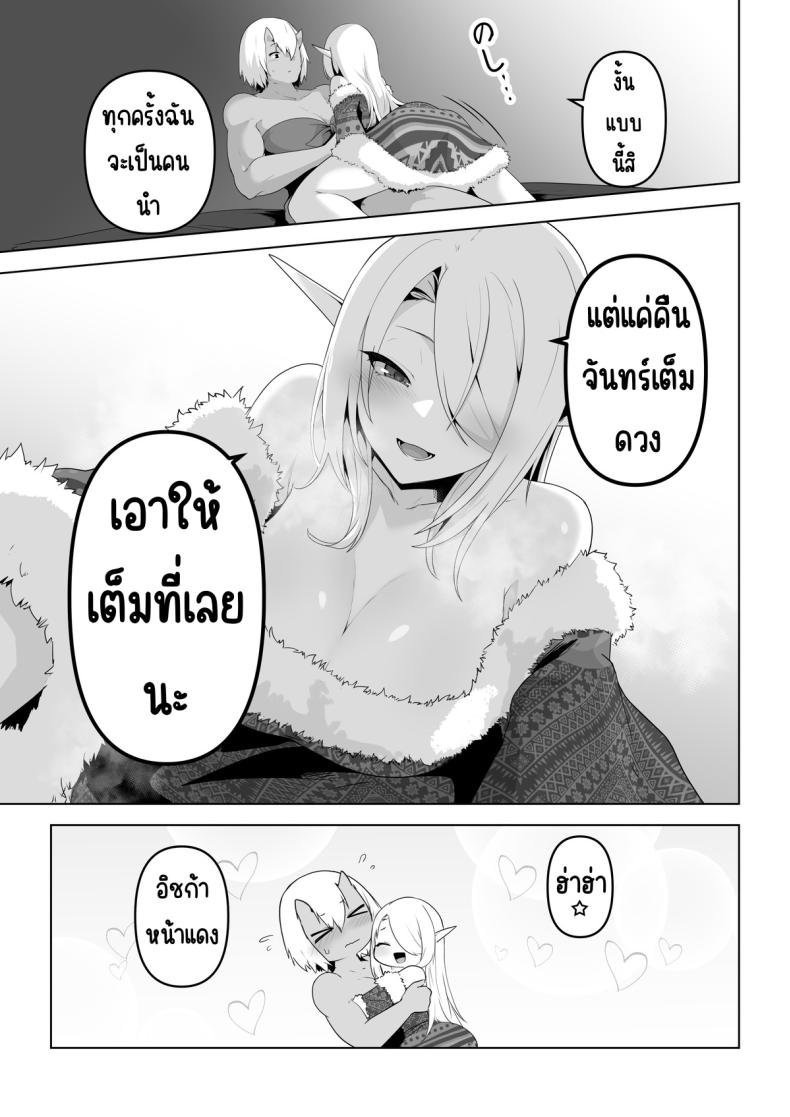 อยากโดนเอาจริง – อยากโดนเอาจริง หน้า 57