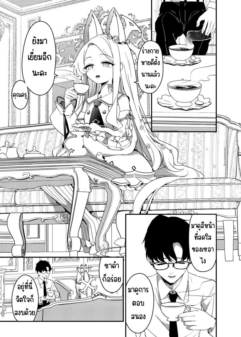 ครั้งแรกกับเธอ [Jyoutyohuantei (ereere)] Hajimete o Kimi to (Blue Archive) – ครั้งแรกกับเธอ [Jyoutyohuantei (ereere)] Hajimete o Kimi to (Blue Archive) หน้า 2
