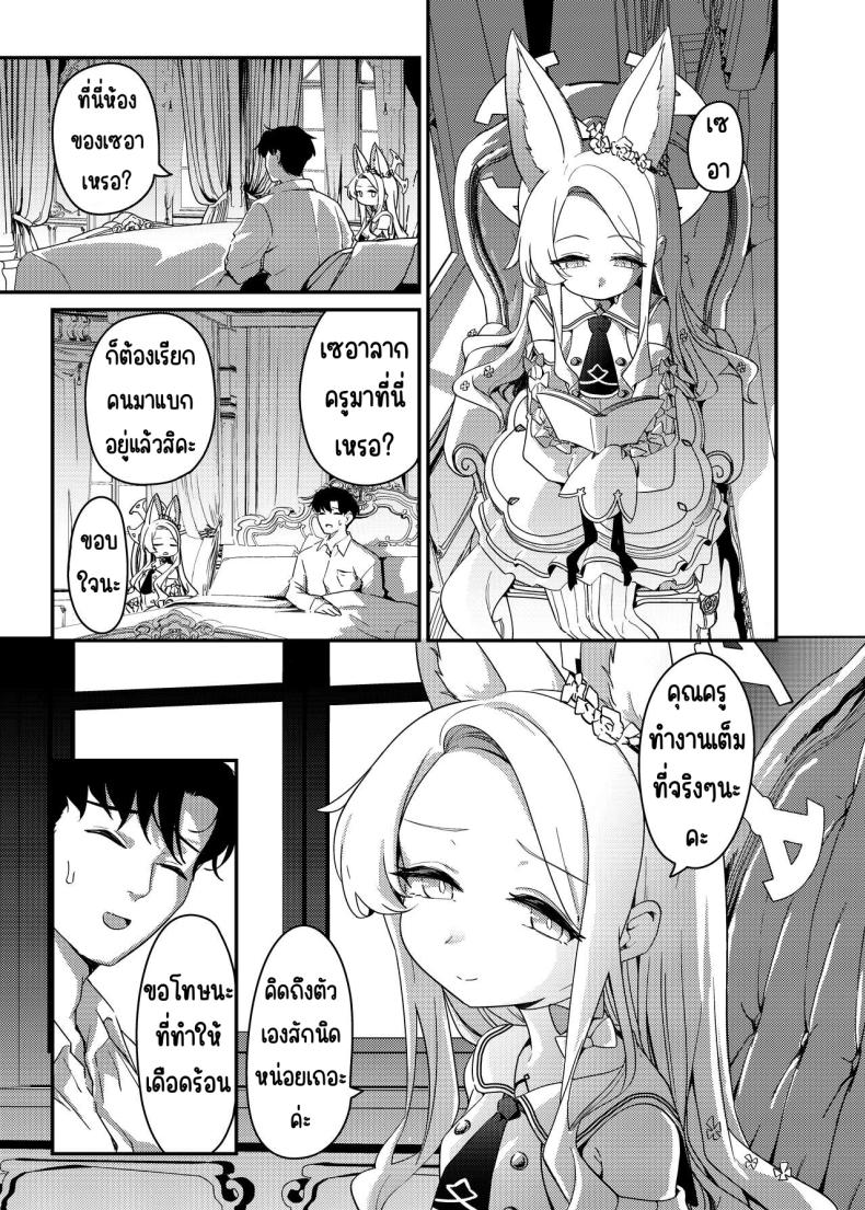 ครั้งแรกกับเธอ [Jyoutyohuantei (ereere)] Hajimete o Kimi to (Blue Archive) – ครั้งแรกกับเธอ [Jyoutyohuantei (ereere)] Hajimete o Kimi to (Blue Archive) หน้า 4