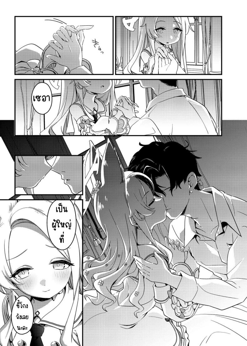 ครั้งแรกกับเธอ [Jyoutyohuantei (ereere)] Hajimete o Kimi to (Blue Archive) – ครั้งแรกกับเธอ [Jyoutyohuantei (ereere)] Hajimete o Kimi to (Blue Archive) หน้า 8