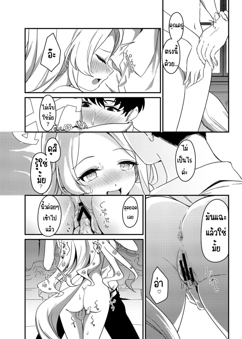 ครั้งแรกกับเธอ [Jyoutyohuantei (ereere)] Hajimete o Kimi to (Blue Archive) – ครั้งแรกกับเธอ [Jyoutyohuantei (ereere)] Hajimete o Kimi to (Blue Archive) หน้า 13