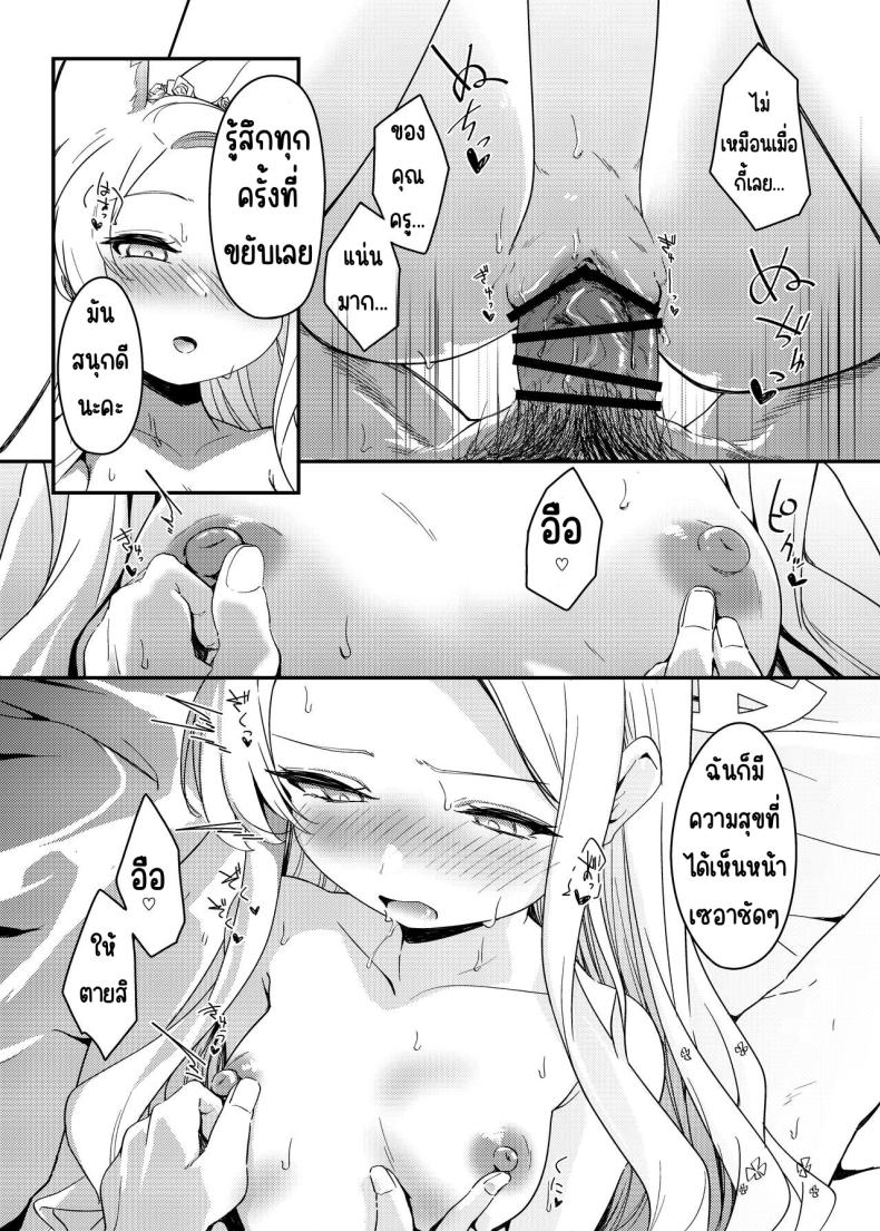 ครั้งแรกกับเธอ [Jyoutyohuantei (ereere)] Hajimete o Kimi to (Blue Archive) – ครั้งแรกกับเธอ [Jyoutyohuantei (ereere)] Hajimete o Kimi to (Blue Archive) หน้า 20
