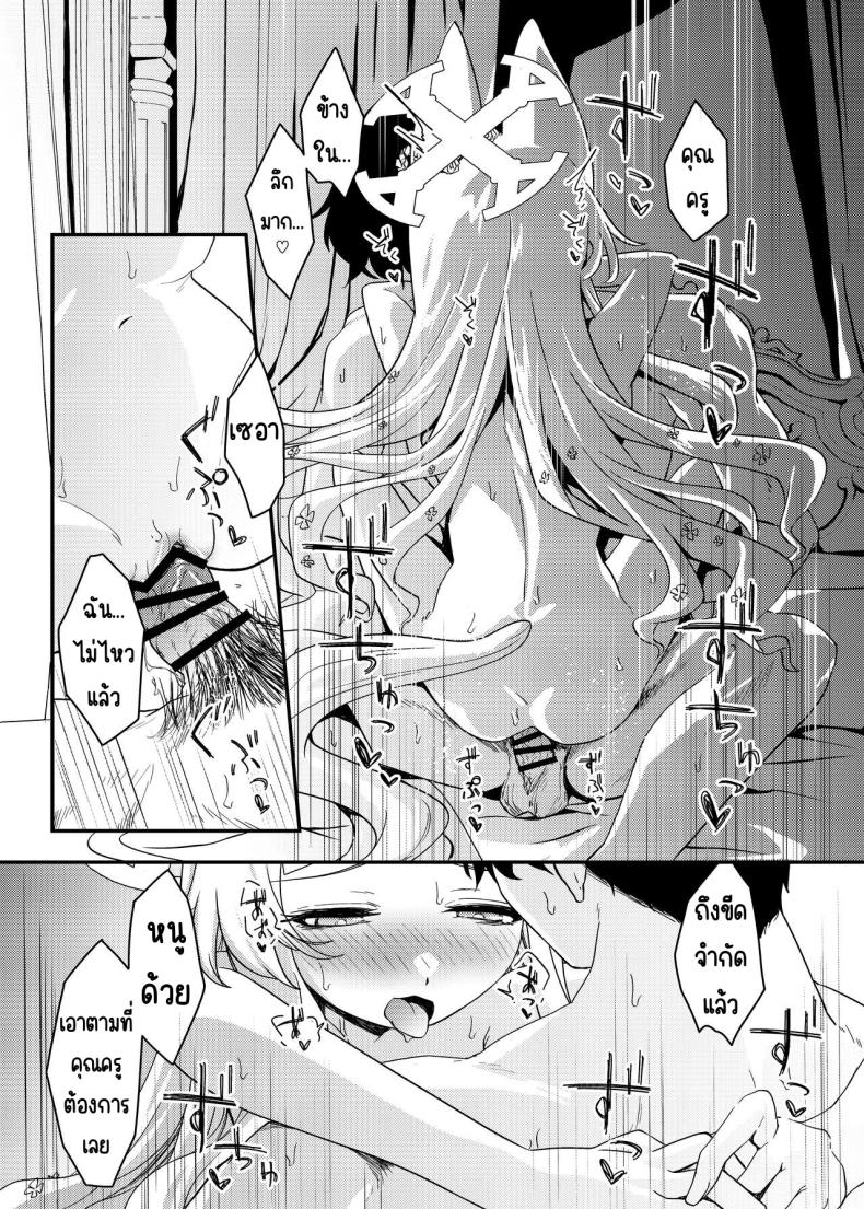 ครั้งแรกกับเธอ [Jyoutyohuantei (ereere)] Hajimete o Kimi to (Blue Archive) – ครั้งแรกกับเธอ [Jyoutyohuantei (ereere)] Hajimete o Kimi to (Blue Archive) หน้า 21
