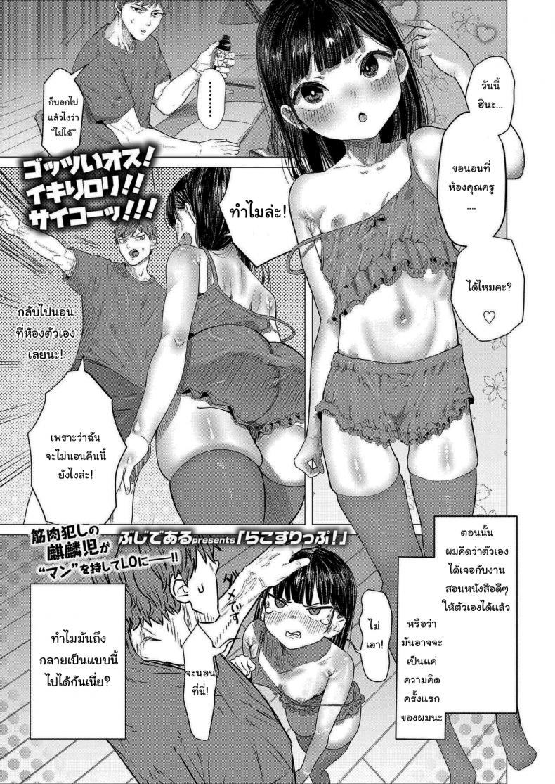 งานพี่เลี้ยงเด็กของผม [Bujidearu] Rako Slip! (COMIC LO 2021-12) – งานพี่เลี้ยงเด็กของผม [Bujidearu] Rako Slip! (COMIC LO 2021-12) หน้า 1