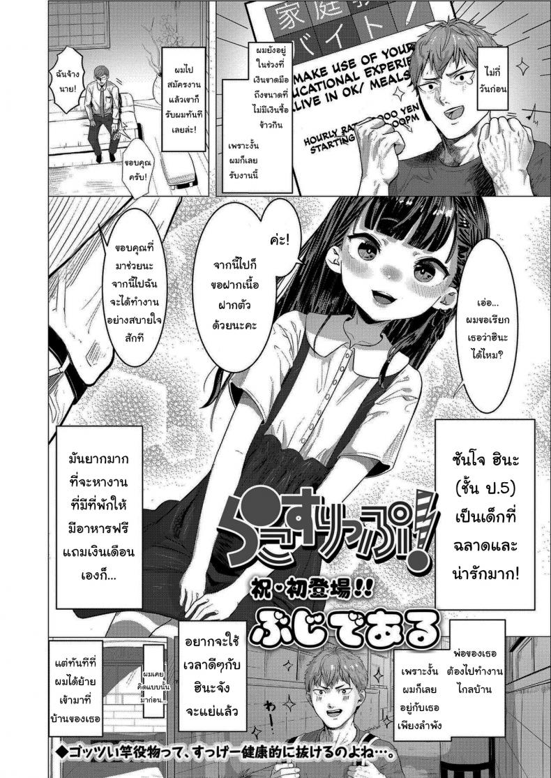 งานพี่เลี้ยงเด็กของผม [Bujidearu] Rako Slip! (COMIC LO 2021-12) – งานพี่เลี้ยงเด็กของผม [Bujidearu] Rako Slip! (COMIC LO 2021-12) หน้า 2