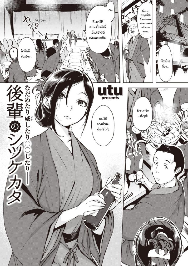 วิธีสั่งสอนรุ่นน้อง [Utu] Kouhai no Shitsukekata – วิธีสั่งสอนรุ่นน้อง [Utu] Kouhai no Shitsukekata หน้า 1