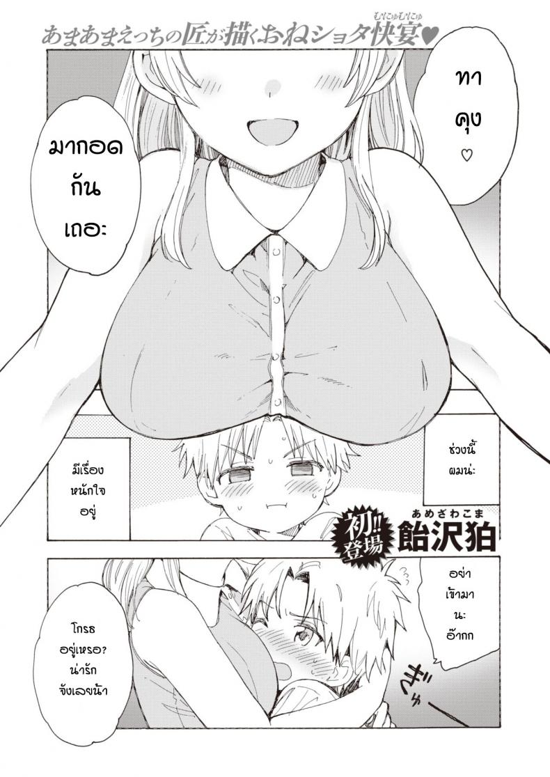 หนักใจกับพี่สาว [Yunioshi] Anedes – หนักใจกับพี่สาว [Yunioshi] Anedes หน้า 1
