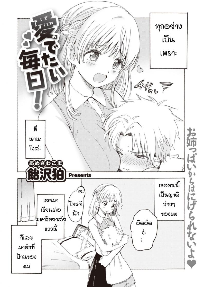 หนักใจกับพี่สาว [Yunioshi] Anedes – หนักใจกับพี่สาว [Yunioshi] Anedes หน้า 2