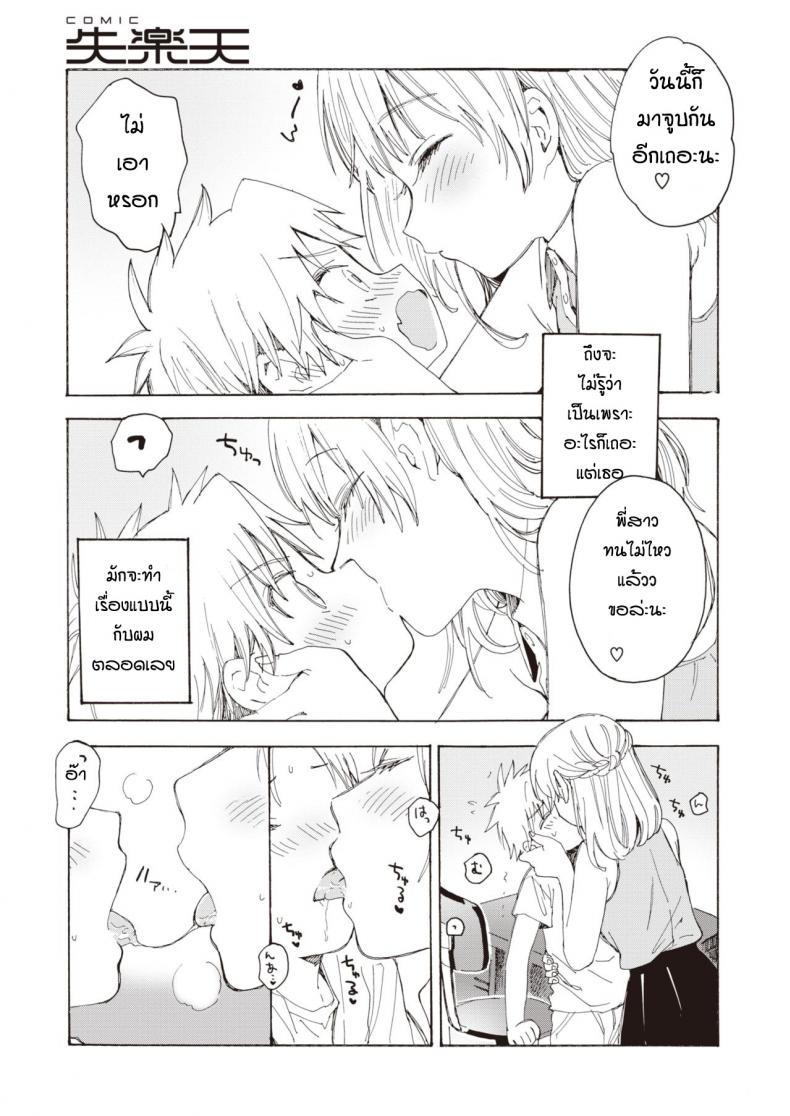 หนักใจกับพี่สาว [Yunioshi] Anedes – หนักใจกับพี่สาว [Yunioshi] Anedes หน้า 3