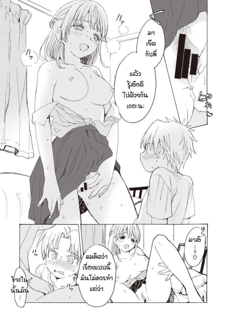 หนักใจกับพี่สาว [Yunioshi] Anedes – หนักใจกับพี่สาว [Yunioshi] Anedes หน้า 10