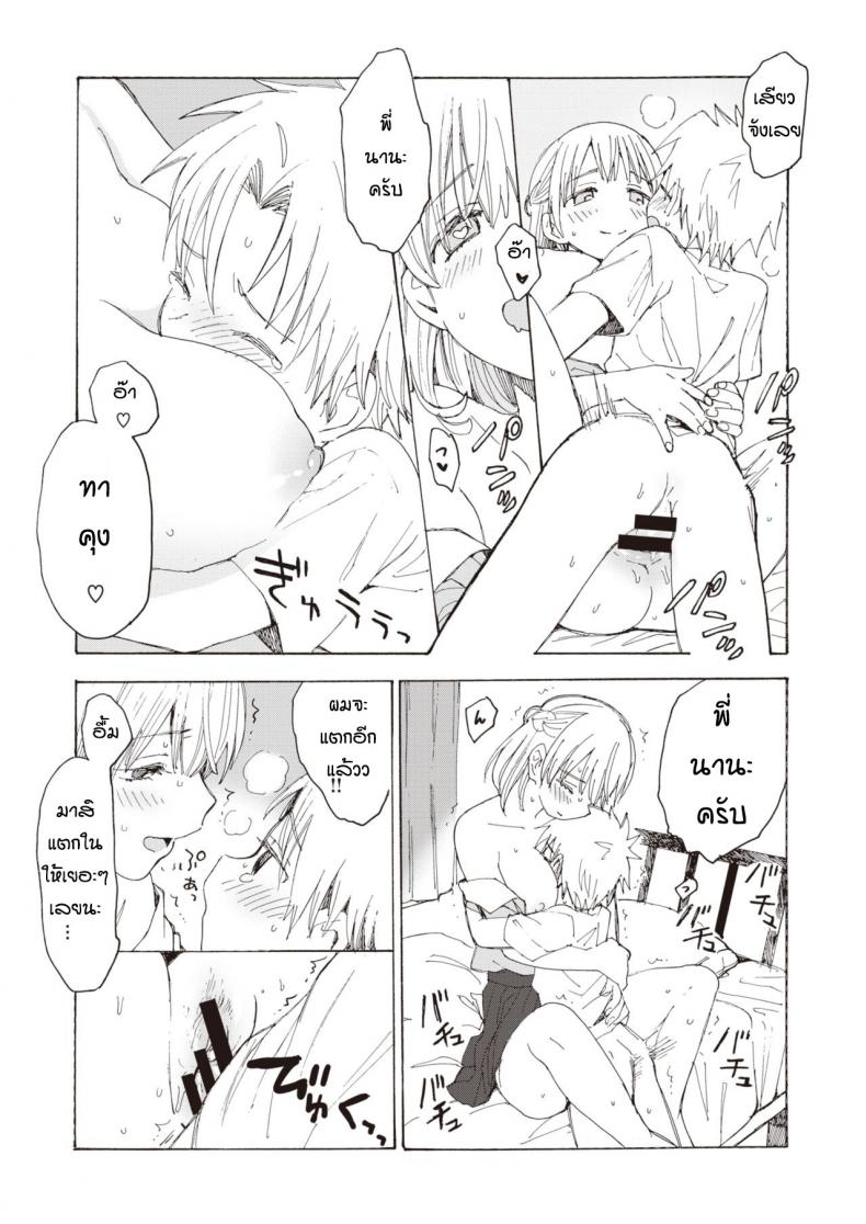 หนักใจกับพี่สาว [Yunioshi] Anedes – หนักใจกับพี่สาว [Yunioshi] Anedes หน้า 12