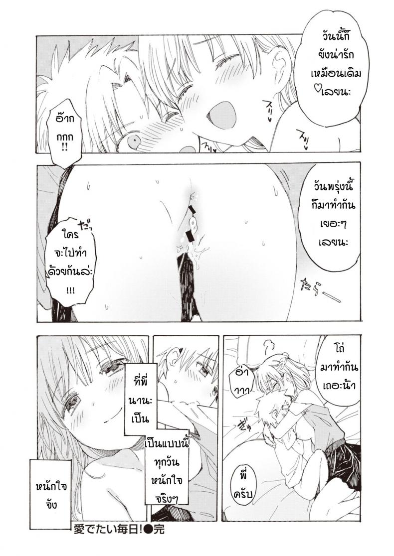 หนักใจกับพี่สาว [Yunioshi] Anedes – หนักใจกับพี่สาว [Yunioshi] Anedes หน้า 14
