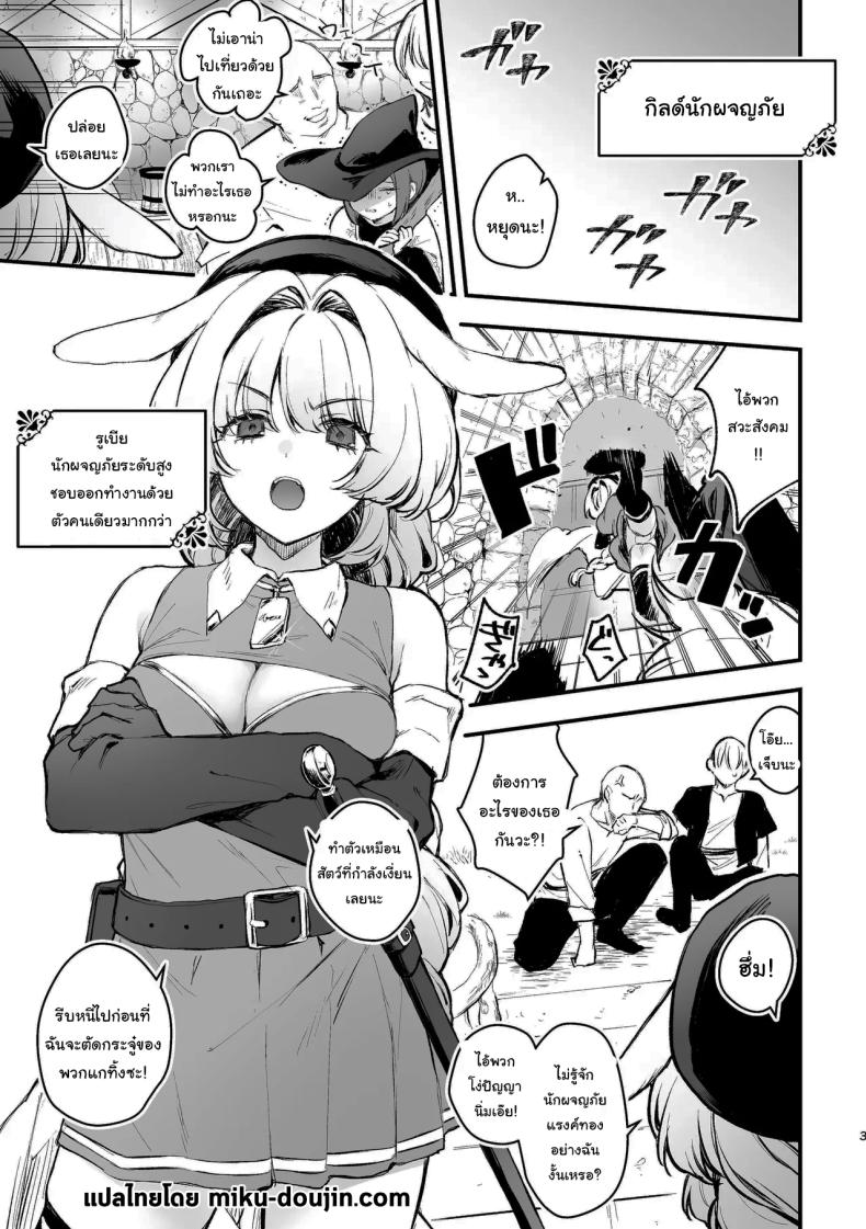 พลาดแล้วพลาดเลยนะ [Beans Mame (Mochiji)] Kabeshiri Usagi Boukensha, Kusuri de Kyousei Hatsujou KABESHIRI ~ass in the wall gloryhole~ Bunny Adventurer’s Drug Induced Estrus – พลาดแล้วพลาดเลยนะ [Beans Mame (Mochiji)] Kabeshiri Usagi Boukensha, Kusuri de Kyousei Hatsujou KABESHIRI ~ass in the wall gloryhole~ Bunny Adventurer’s Drug Induced Estrus หน้า 2