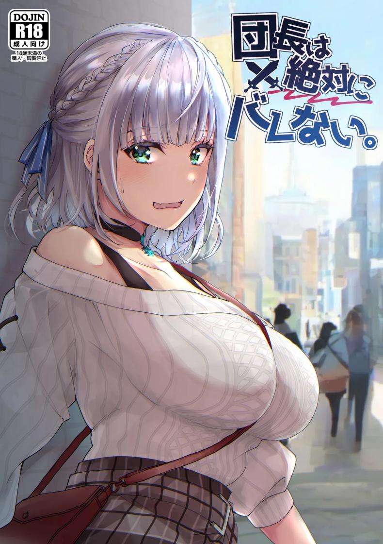 ฉันไม่ใช่ดันโจตัวจริงสักหน่อย [Fukurou no Yuubinya san (Ueto Ruri)] Danchou wa Zettai ni Barenai (Shirogane Noel) – ฉันไม่ใช่ดันโจตัวจริงสักหน่อย [Fukurou no Yuubinya san (Ueto Ruri)] Danchou wa Zettai ni Barenai (Shirogane Noel) หน้า 1