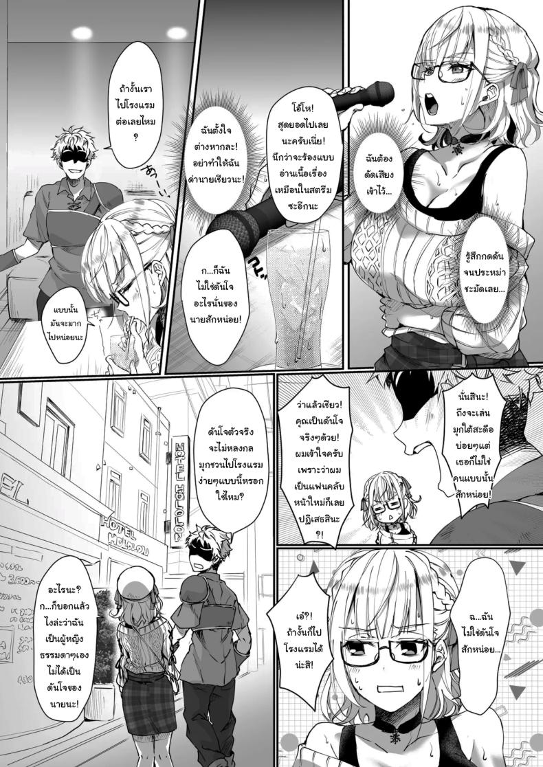 ฉันไม่ใช่ดันโจตัวจริงสักหน่อย [Fukurou no Yuubinya san (Ueto Ruri)] Danchou wa Zettai ni Barenai (Shirogane Noel) – ฉันไม่ใช่ดันโจตัวจริงสักหน่อย [Fukurou no Yuubinya san (Ueto Ruri)] Danchou wa Zettai ni Barenai (Shirogane Noel) หน้า 4