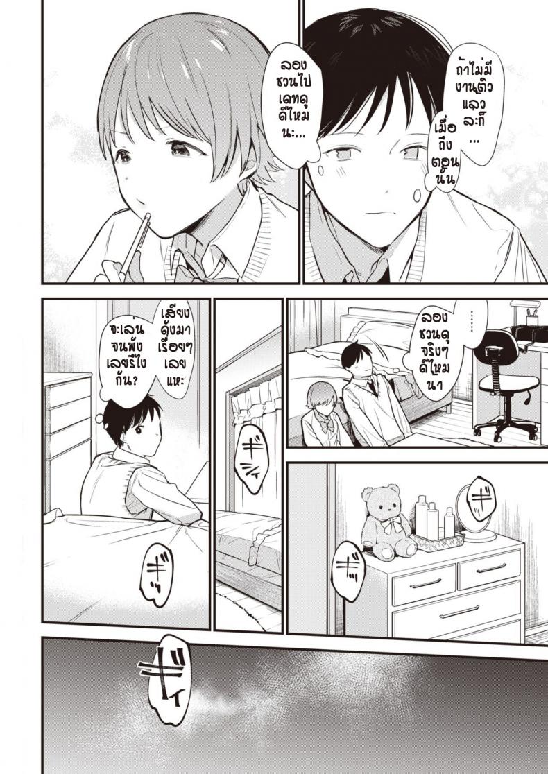 ไม่ได้ติวเพราะห้องข้างๆ [Tou] HibikiAi – ไม่ได้ติวเพราะห้องข้างๆ [Tou] HibikiAi หน้า 3