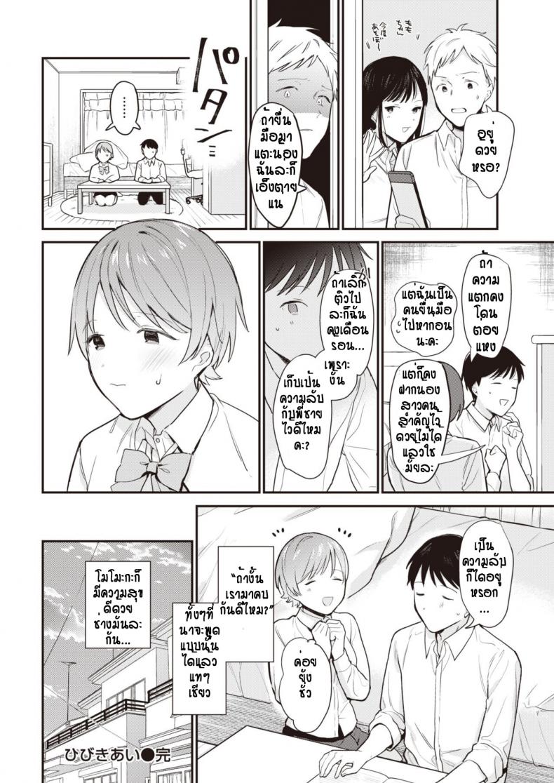 ไม่ได้ติวเพราะห้องข้างๆ [Tou] HibikiAi – ไม่ได้ติวเพราะห้องข้างๆ [Tou] HibikiAi หน้า 19