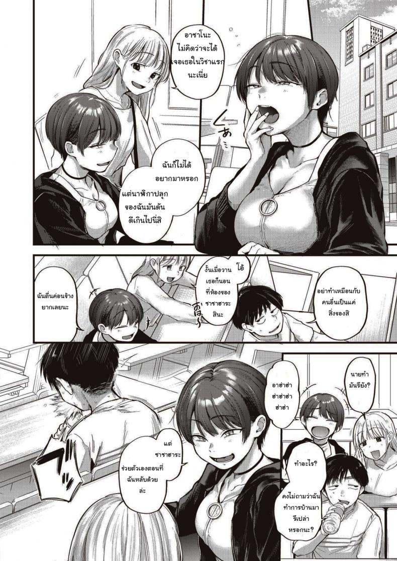 การหยอกล้อของอาซาโนะ [Gosaiji] Nariyuki no Punch Line – การหยอกล้อของอาซาโนะ [Gosaiji] Nariyuki no Punch Line หน้า 4