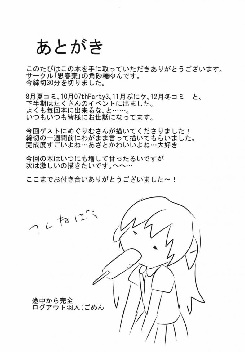 กินข้าวเสร็จ กินกันต่อ [Shishunki (Kakuzato Yun)] Shouwa go juu hachi nen juuichigatsu no koto It was November 1983 – กินข้าวเสร็จ กินกันต่อ [Shishunki (Kakuzato Yun)] Shouwa go juu hachi nen juuichigatsu no koto It was November 1983 หน้า 27