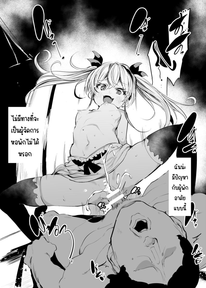 เด็กเวรกับเจ้าของหอ [Maisou no Soko (Ushiro Muki)] Mesugaki Apart VS Wakarase Kanrinin – เด็กเวรกับเจ้าของหอ [Maisou no Soko (Ushiro Muki)] Mesugaki Apart VS Wakarase Kanrinin หน้า 3
