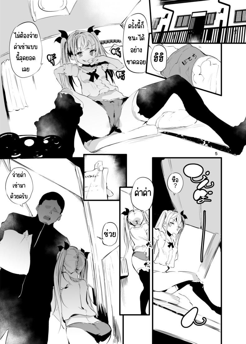 เด็กเวรกับเจ้าของหอ [Maisou no Soko (Ushiro Muki)] Mesugaki Apart VS Wakarase Kanrinin – เด็กเวรกับเจ้าของหอ [Maisou no Soko (Ushiro Muki)] Mesugaki Apart VS Wakarase Kanrinin หน้า 4
